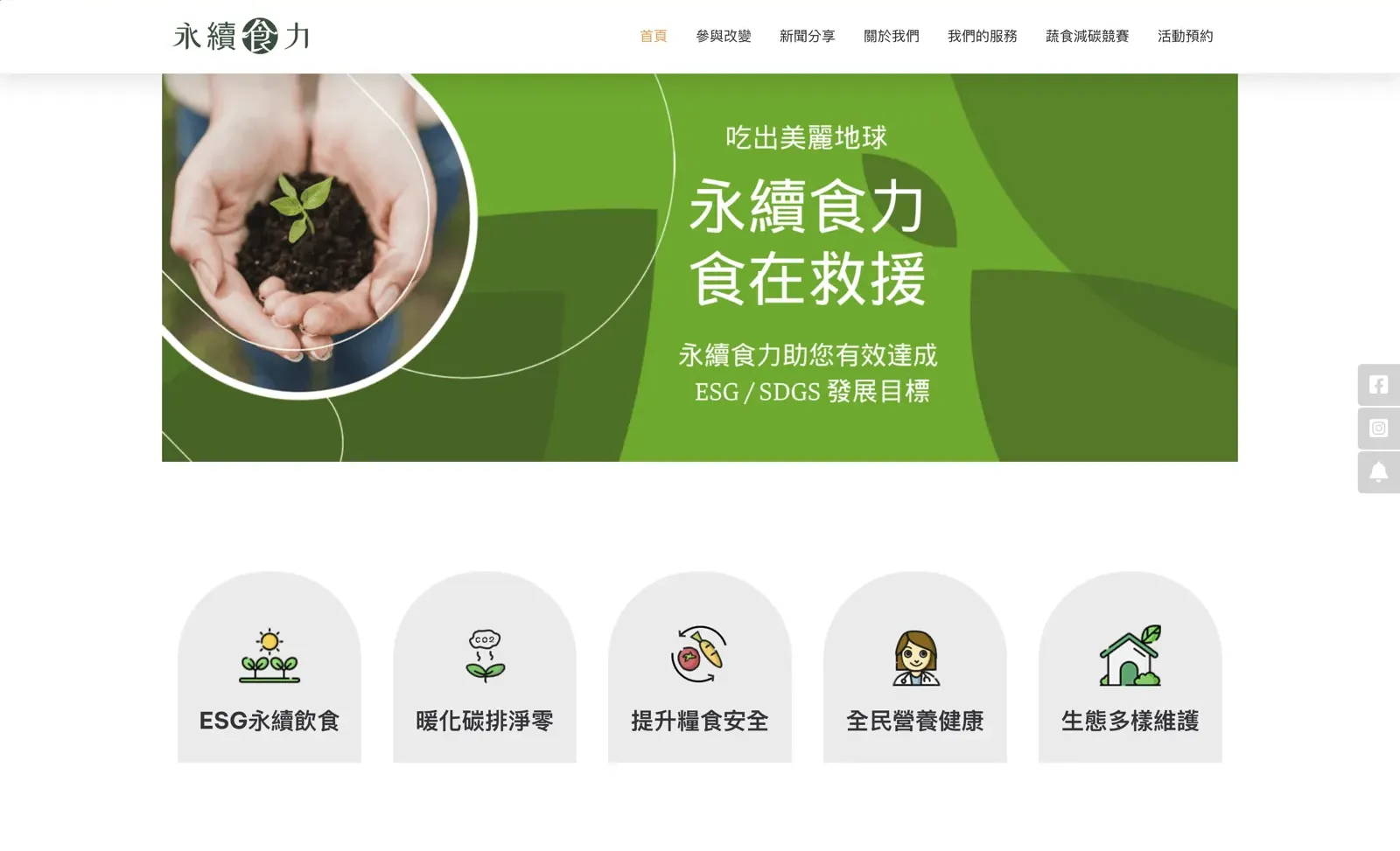 ESG Food Website Redesign & Content Operations (esgfood.org)