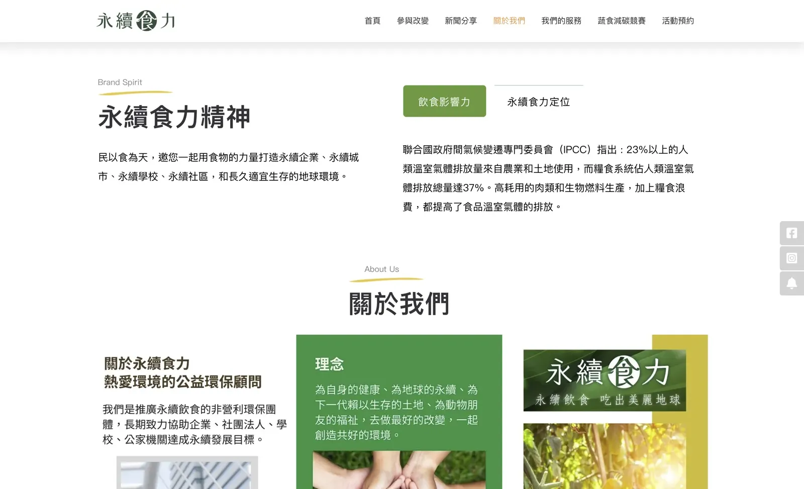 ESG Food Website Redesign & Content Operations (esgfood.org)